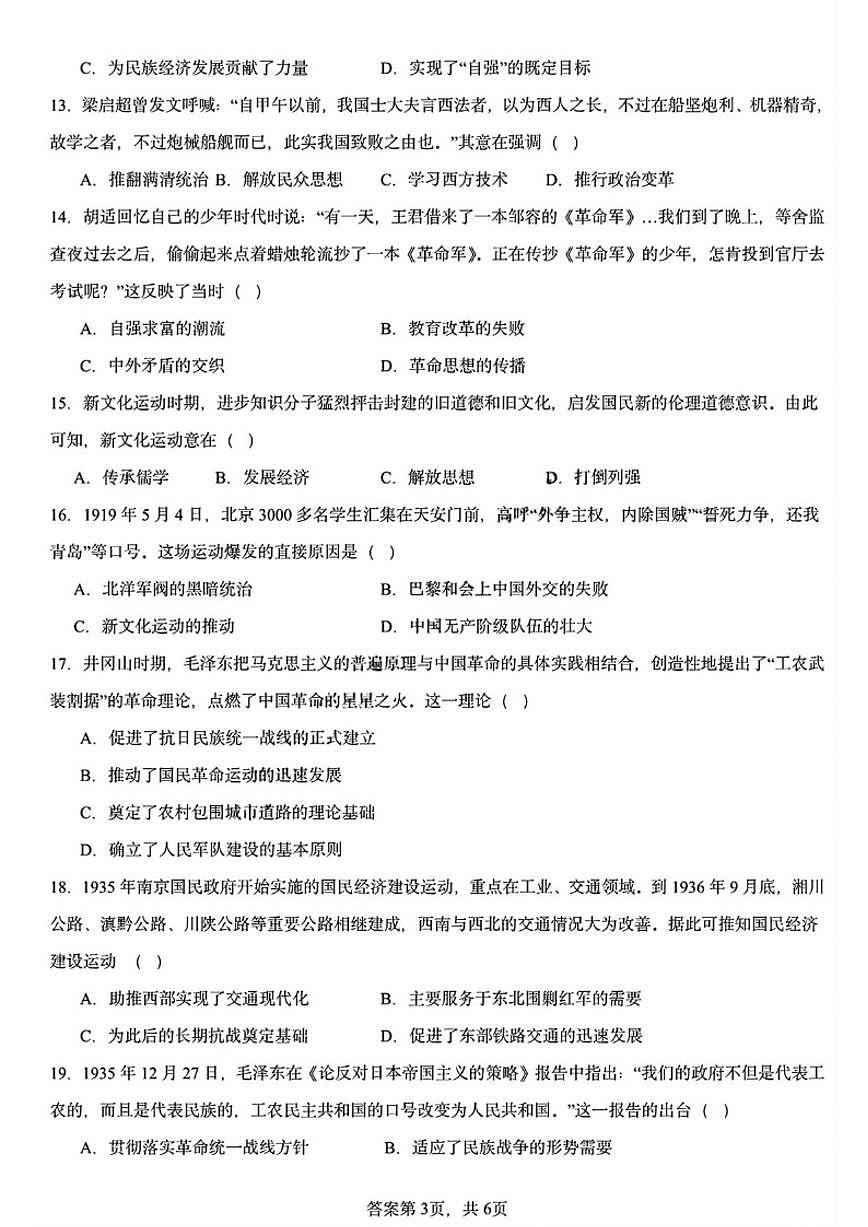 2025-2026学年黑龙江省哈尔滨德强高级中学高一上学期期末考试历史试卷（含答案）第3页