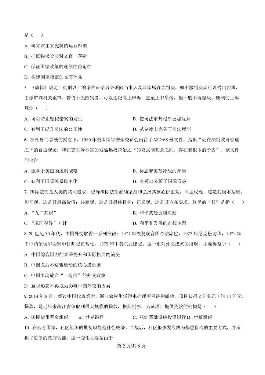 2025-2026学年辽宁省鞍山市部分高中高二上学期期末考试历史（B）试卷（含答案）第3页