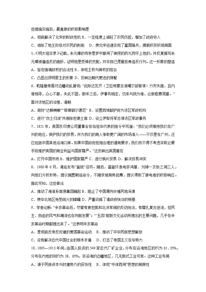 2025-2026学年江苏省高一上学期期末模拟卷历史试卷（学生版）第2页