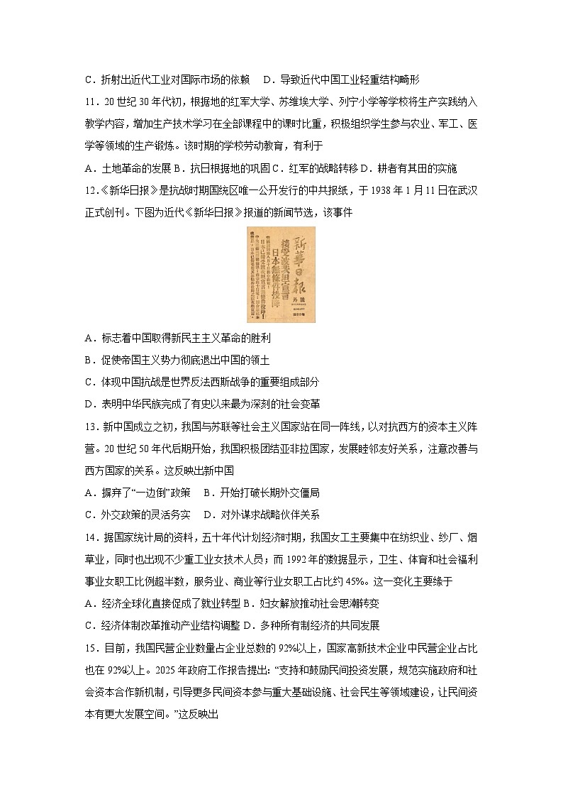 2025-2026学年江苏省高一上学期期末模拟卷历史试卷（学生版）第3页