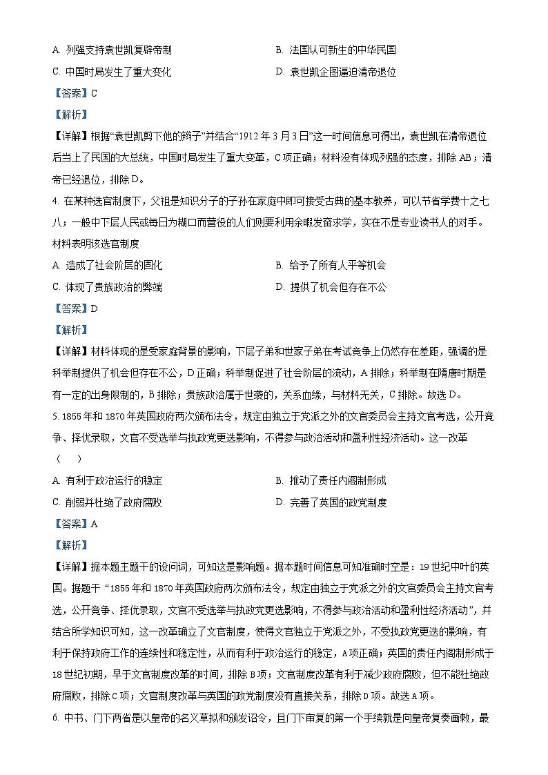 甘肃省兰州第一中学2024-2025学年高三上学期12月模拟预测历史试题（解析版）-A4第2页