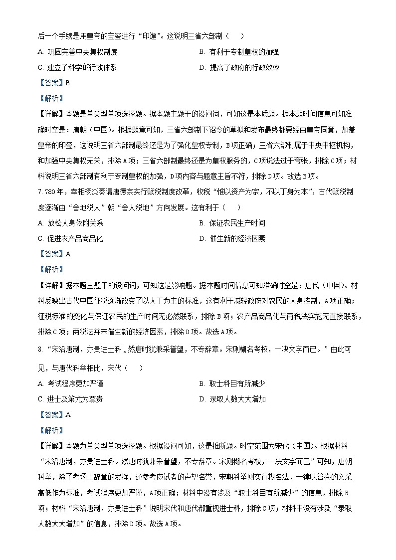 甘肃省兰州第一中学2024-2025学年高三上学期12月模拟预测历史试题（解析版）-A4第3页