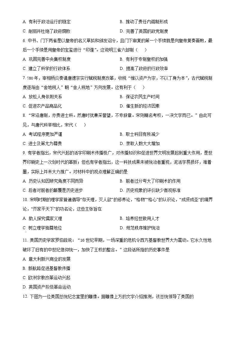 甘肃省兰州第一中学2024-2025学年高三上学期12月模拟预测历史试题（原卷版）-A4第2页