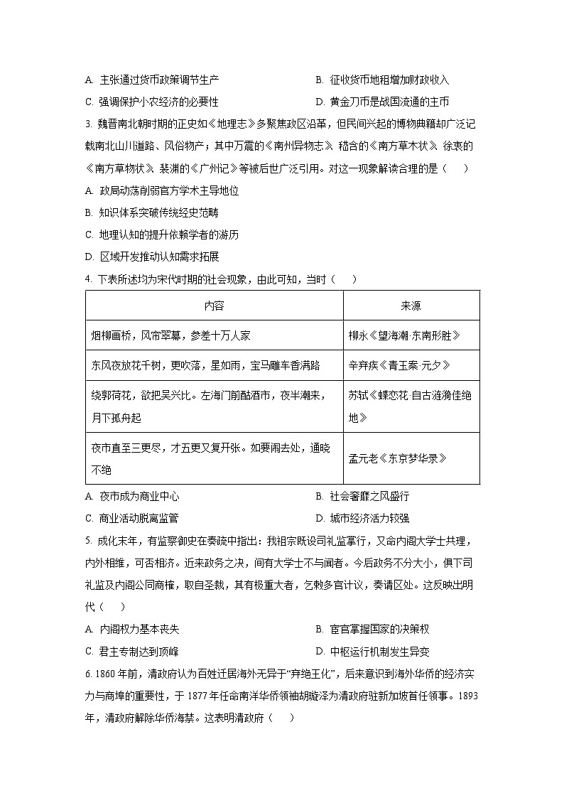 2025-2026学年山东省大联考高三上学期12月月考历史试卷（学生版）第2页