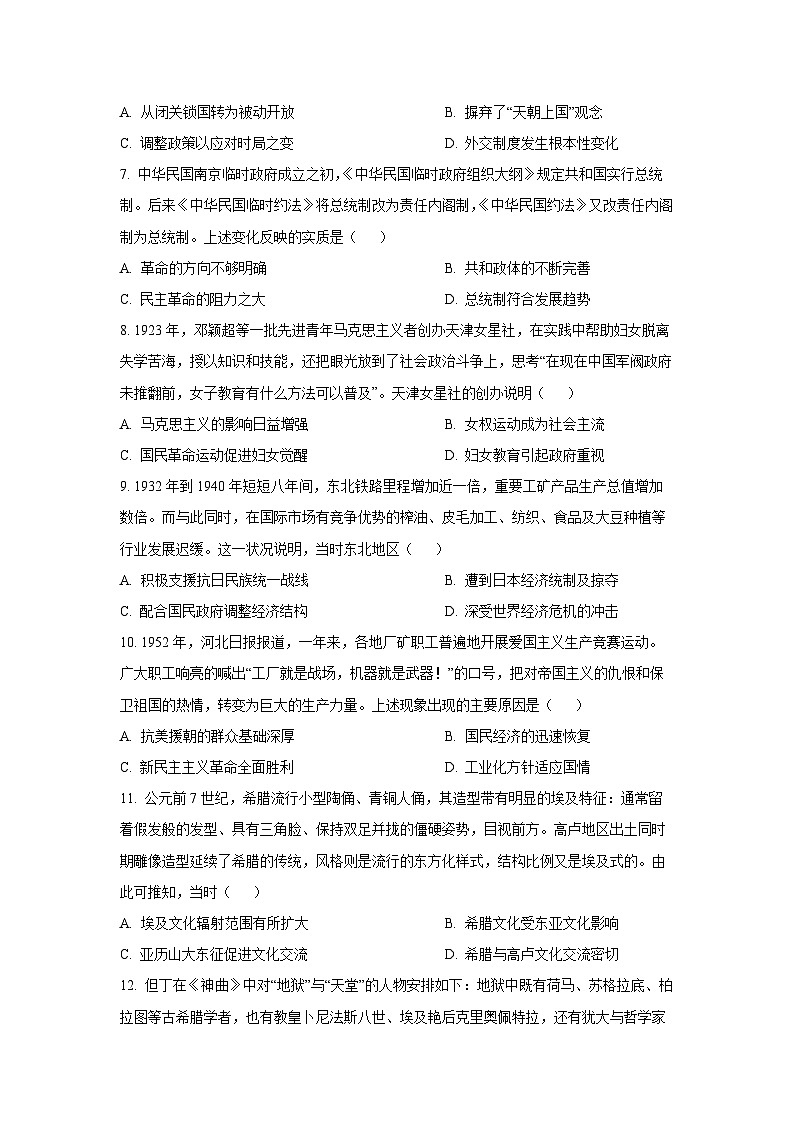 2025-2026学年山东省大联考高三上学期12月月考历史试卷（学生版）第3页