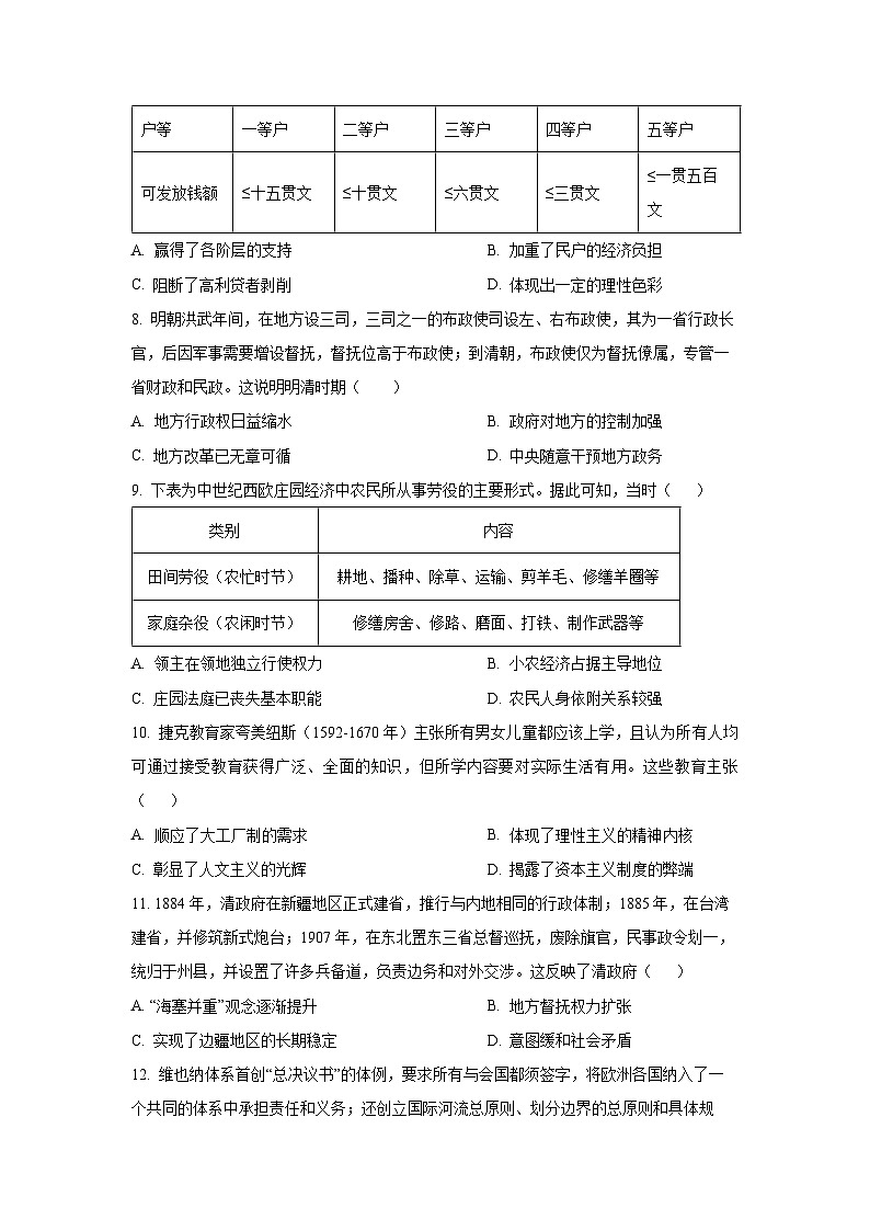 2025-2026学年广东省茂名市电白区高二上学期期中考试历史试卷（学生版）第3页