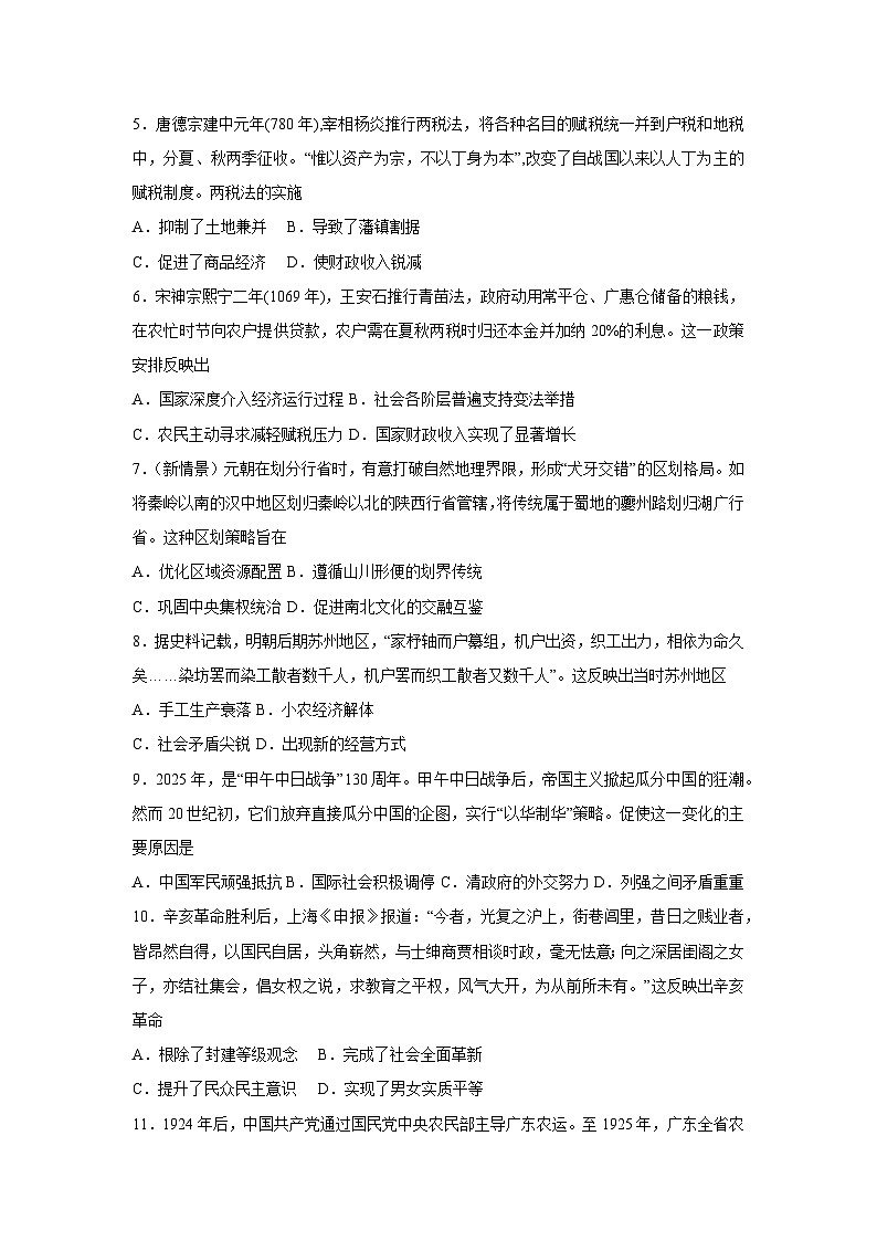 2025-2026学年山东省高一上学期上学期期末模拟卷 历史试卷（学生版）第2页