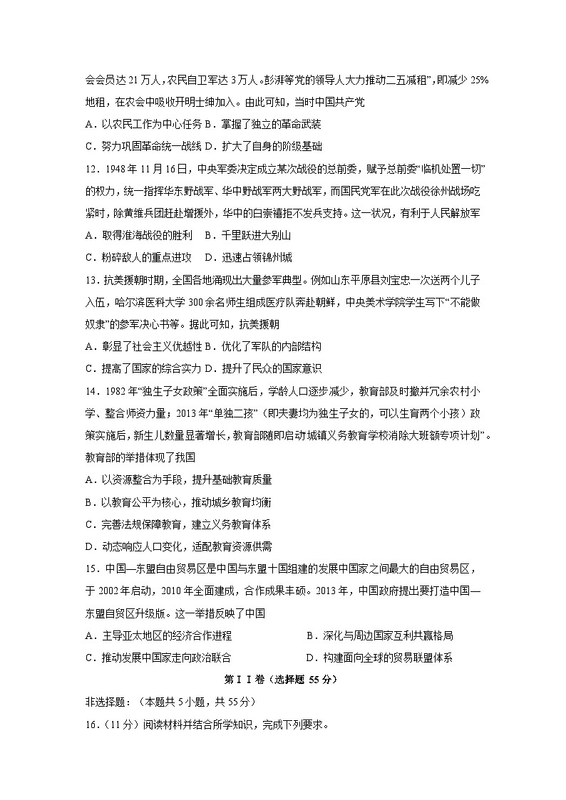 2025-2026学年山东省高一上学期上学期期末模拟卷 历史试卷（学生版）第3页