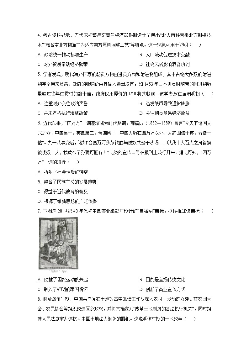 2025-2026学年安徽省六校教育研究会高三上学期1月月考历史试卷（学生版）第2页