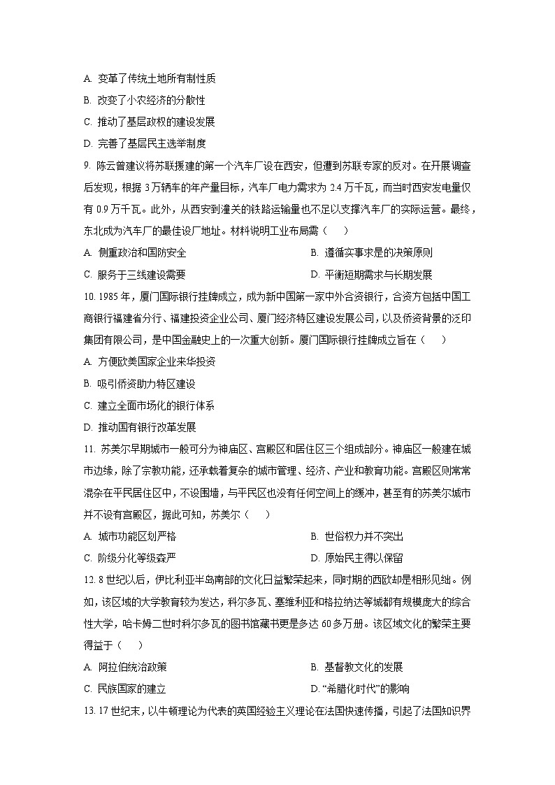 2025-2026学年安徽省六校教育研究会高三上学期1月月考历史试卷（学生版）第3页