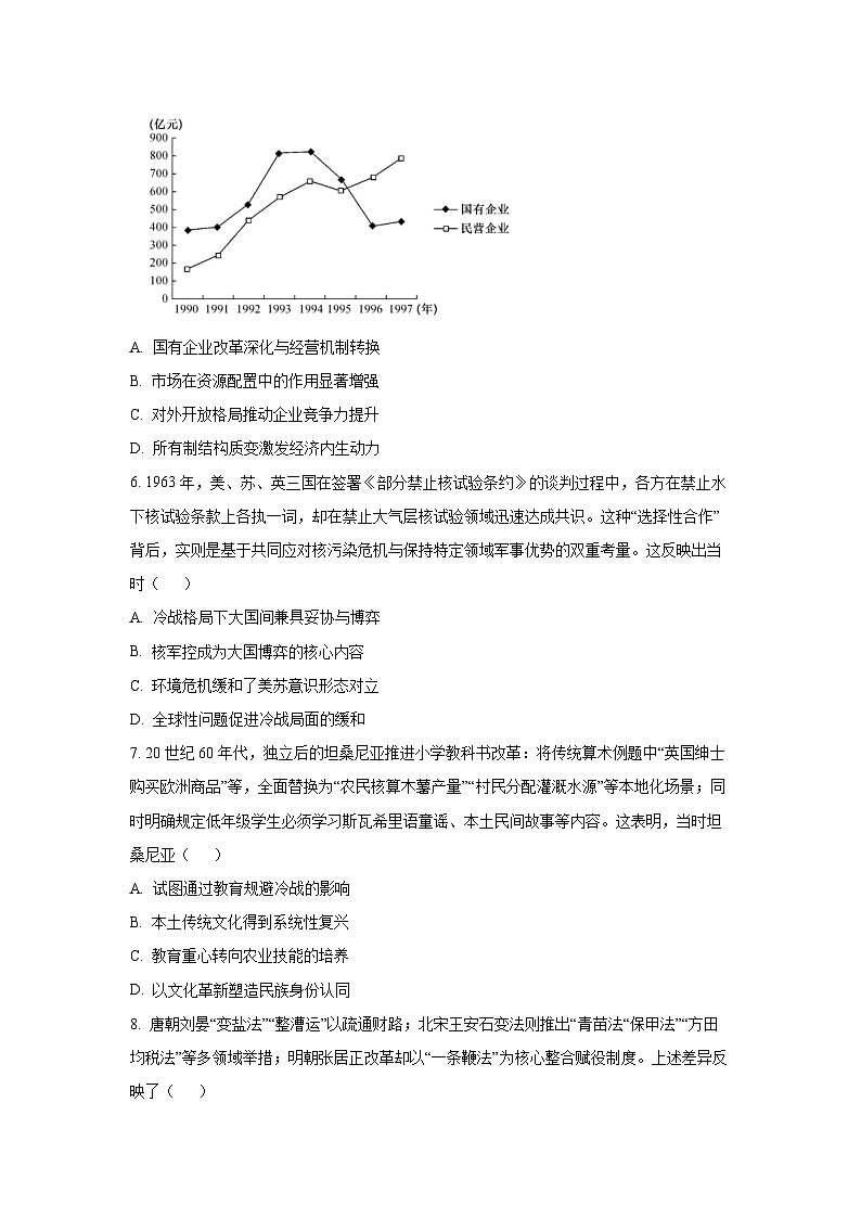 2025-2026学年安徽省九师联盟高三上学期12月质量检测历史试卷（学生版）第3页