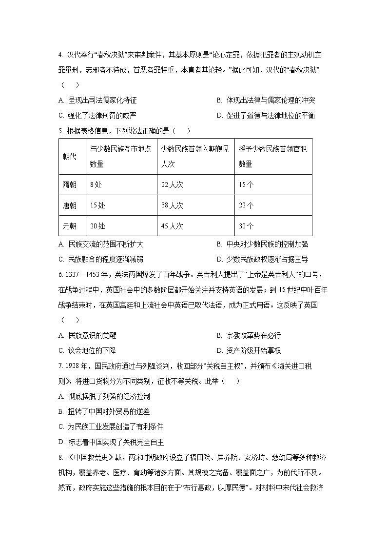 2025-2026学年吉林省白山市高二上学期期末考试历史试卷（学生版）第2页