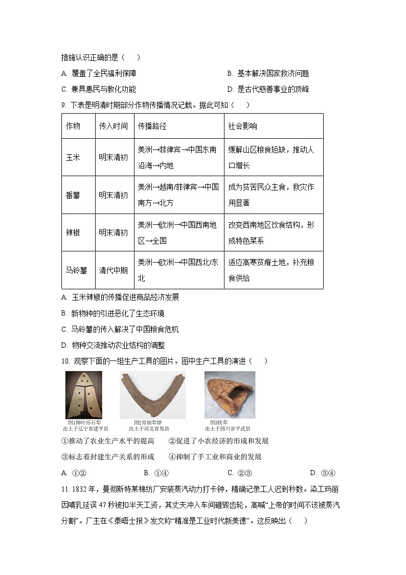 2025-2026学年吉林省白山市高二上学期期末考试历史试卷（学生版）第3页