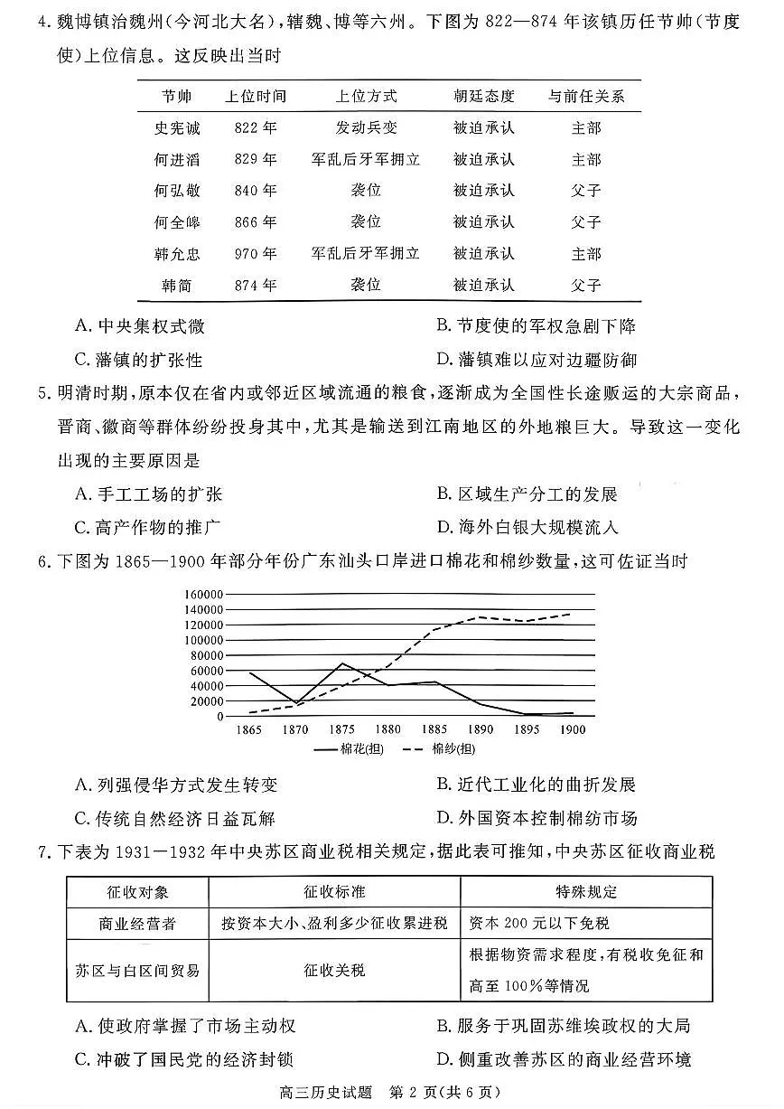 历史-安徽省华师联盟2025-2026学年2026届高三上学期1月质量检测试卷及答案第2页