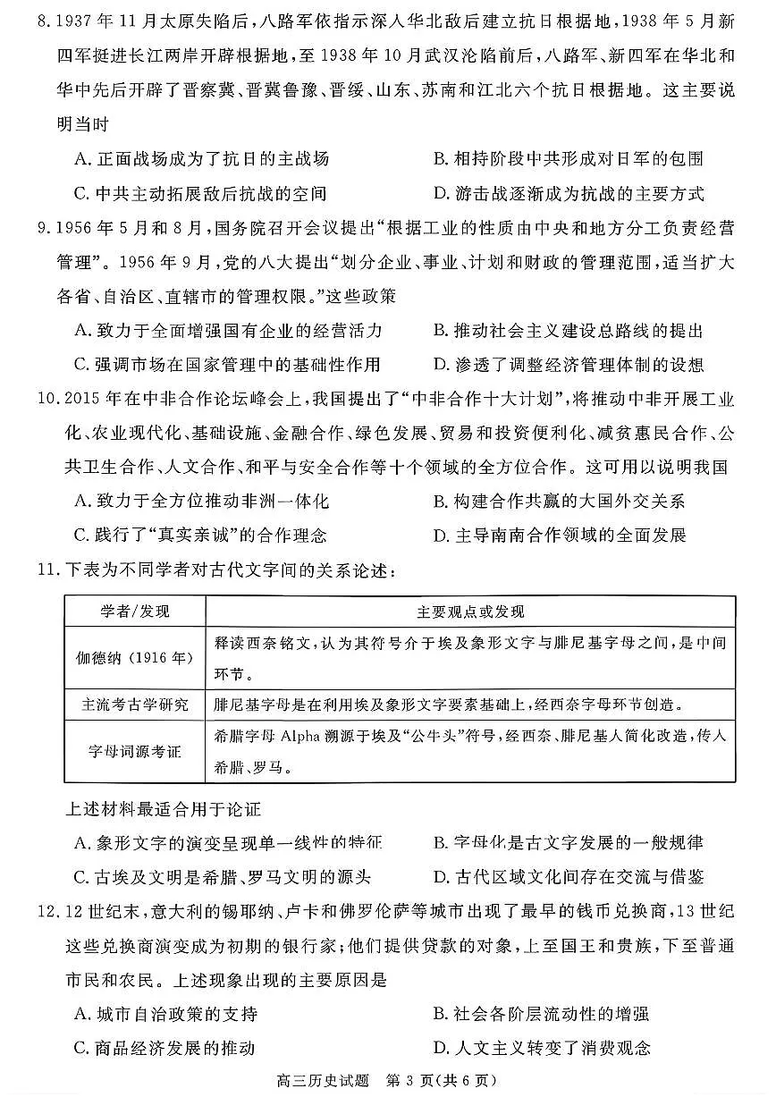 历史-安徽省华师联盟2025-2026学年2026届高三上学期1月质量检测试卷及答案第3页