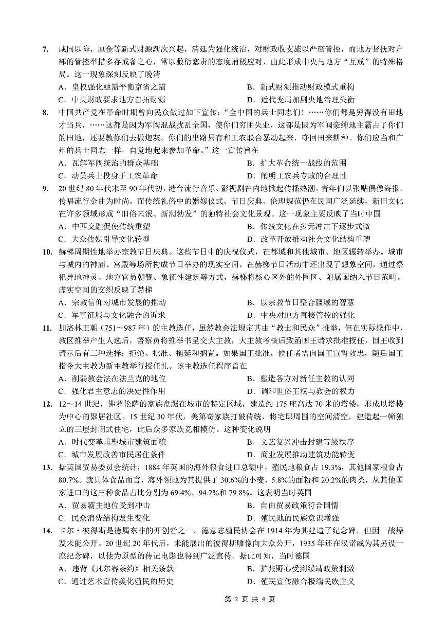历史-重庆市第八中学校2026届高三上学期1月适应性月考五试卷及答案第2页