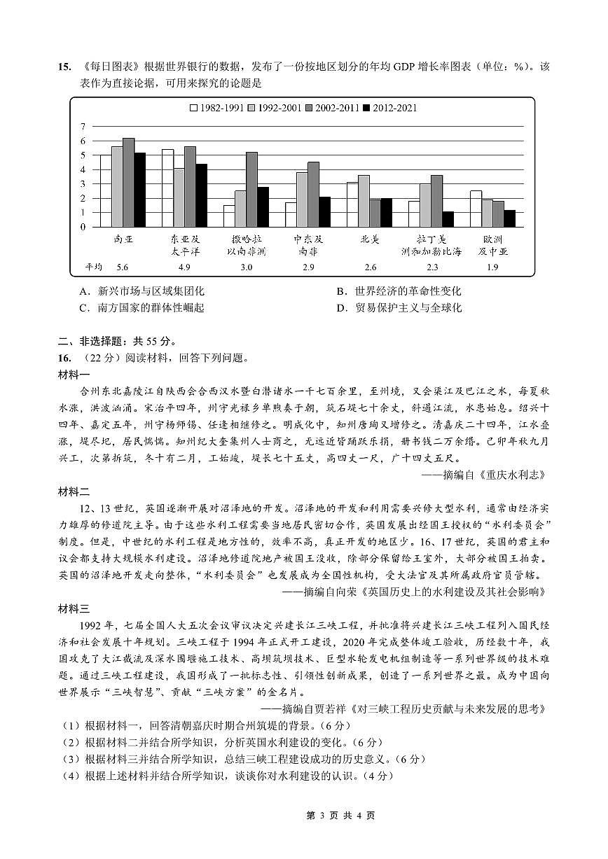 历史-重庆市第八中学校2026届高三上学期1月适应性月考五试卷及答案第3页