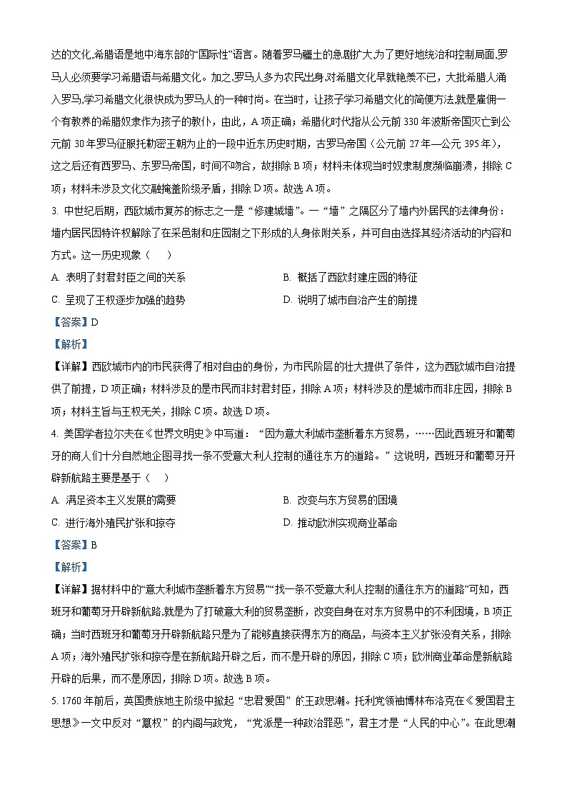精品解析：四川省泸州市龙马潭区2023-2024学年高一下学期期末历史试题（解析版）第2页