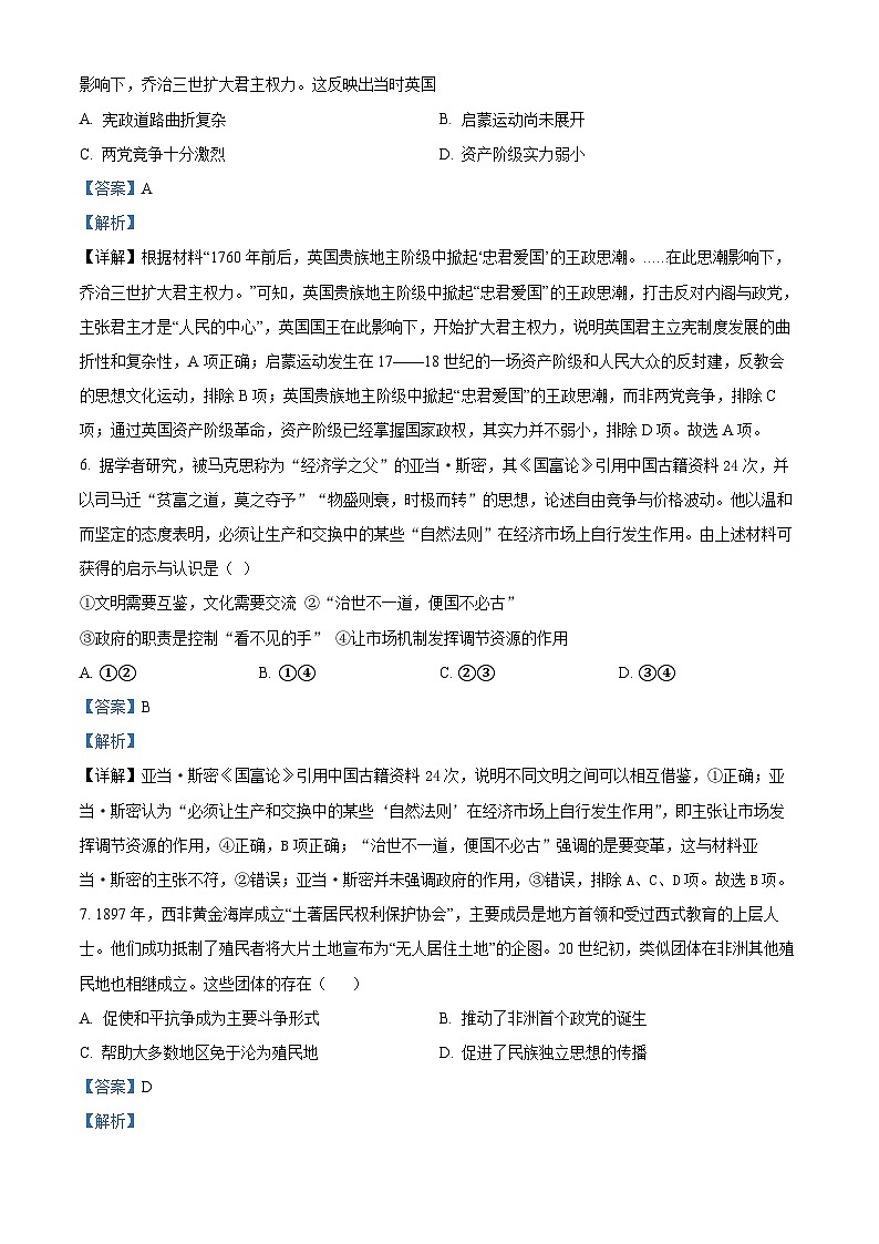 精品解析：四川省泸州市龙马潭区2023-2024学年高一下学期期末历史试题（解析版）第3页