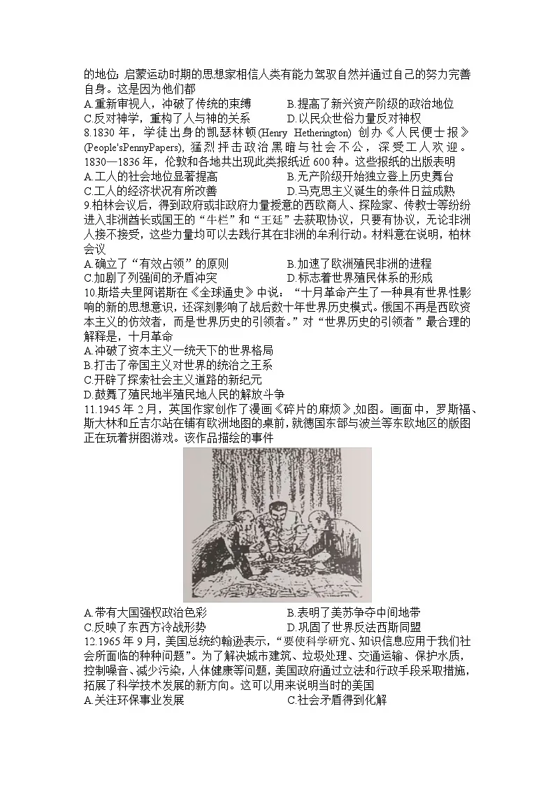 河南省信阳高级中学北湖校区2023-2024学年高一下期06月测试（A）历史试题（无答案）第2页