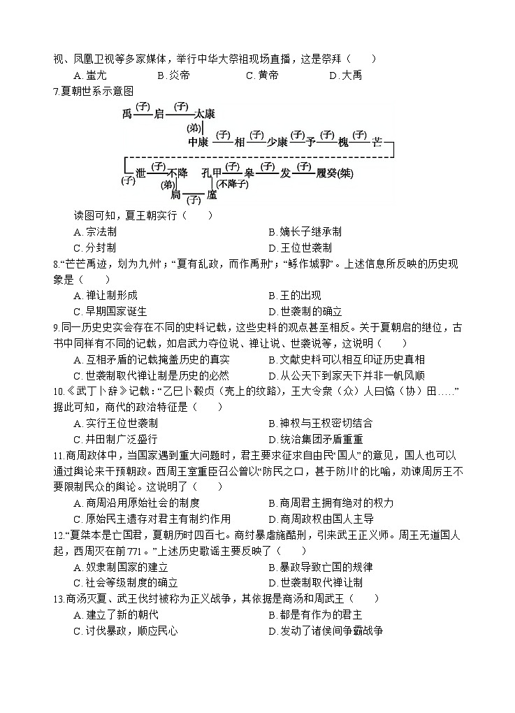 历史试题第2页