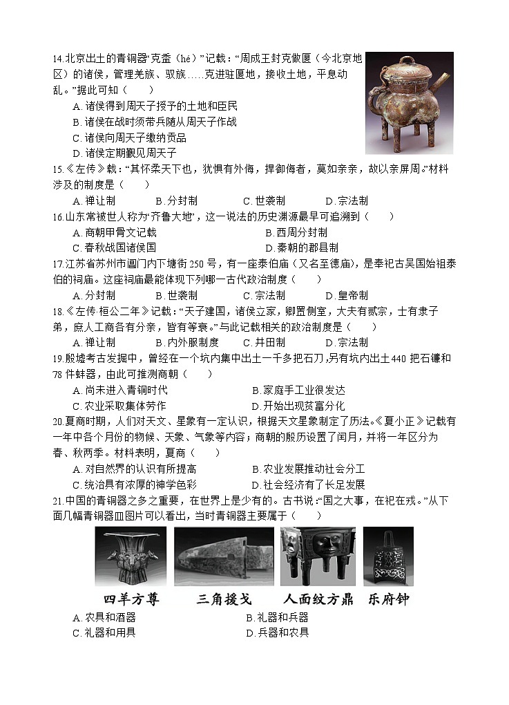 历史试题第3页