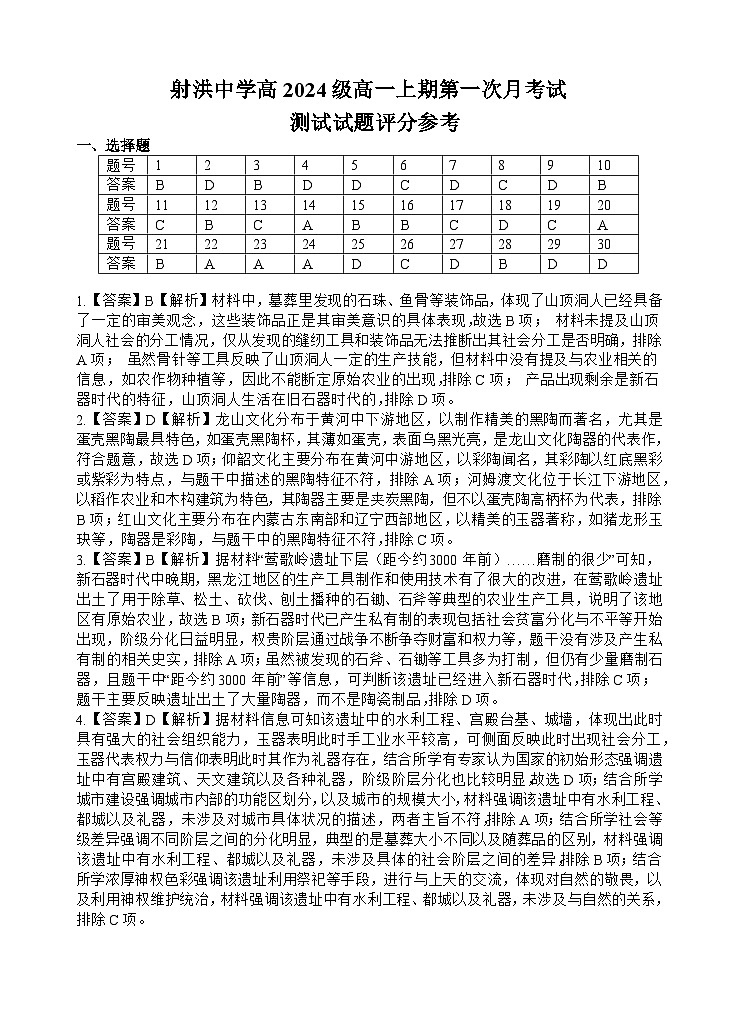 历史答案第1页