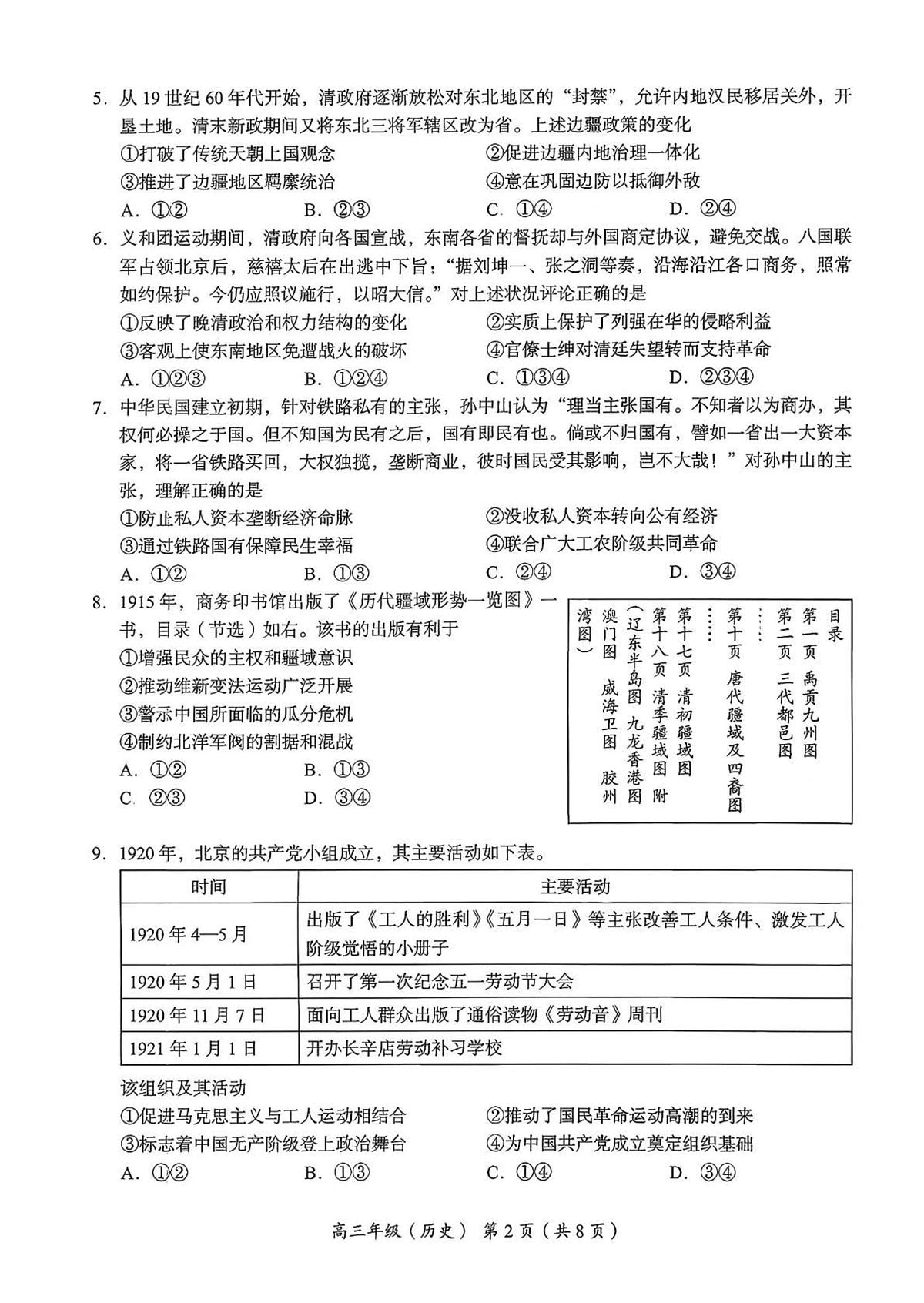 北京市海淀区2025-2026学年高三上学期期末练习历史试卷第2页