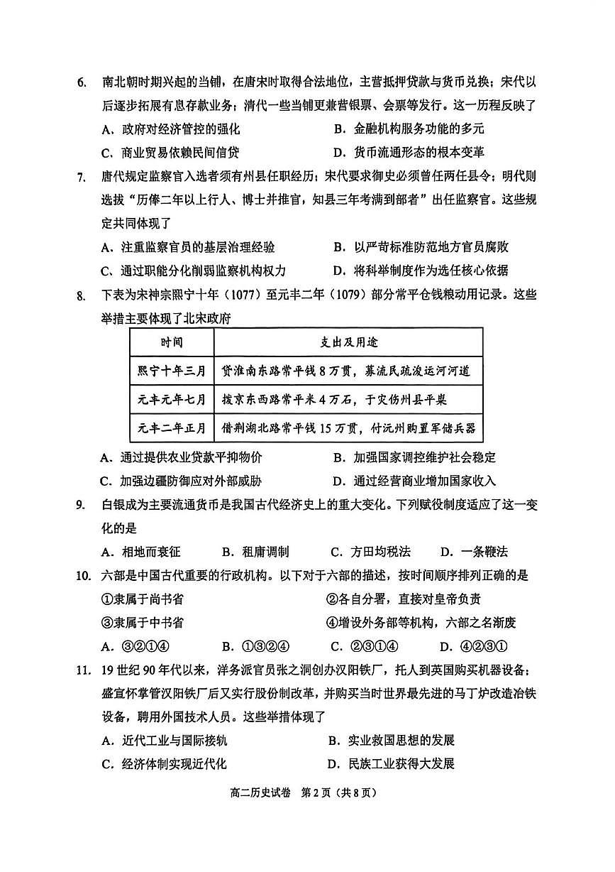 北京市石景山区2025-2026学年高二上学期期末考试历史试卷第2页