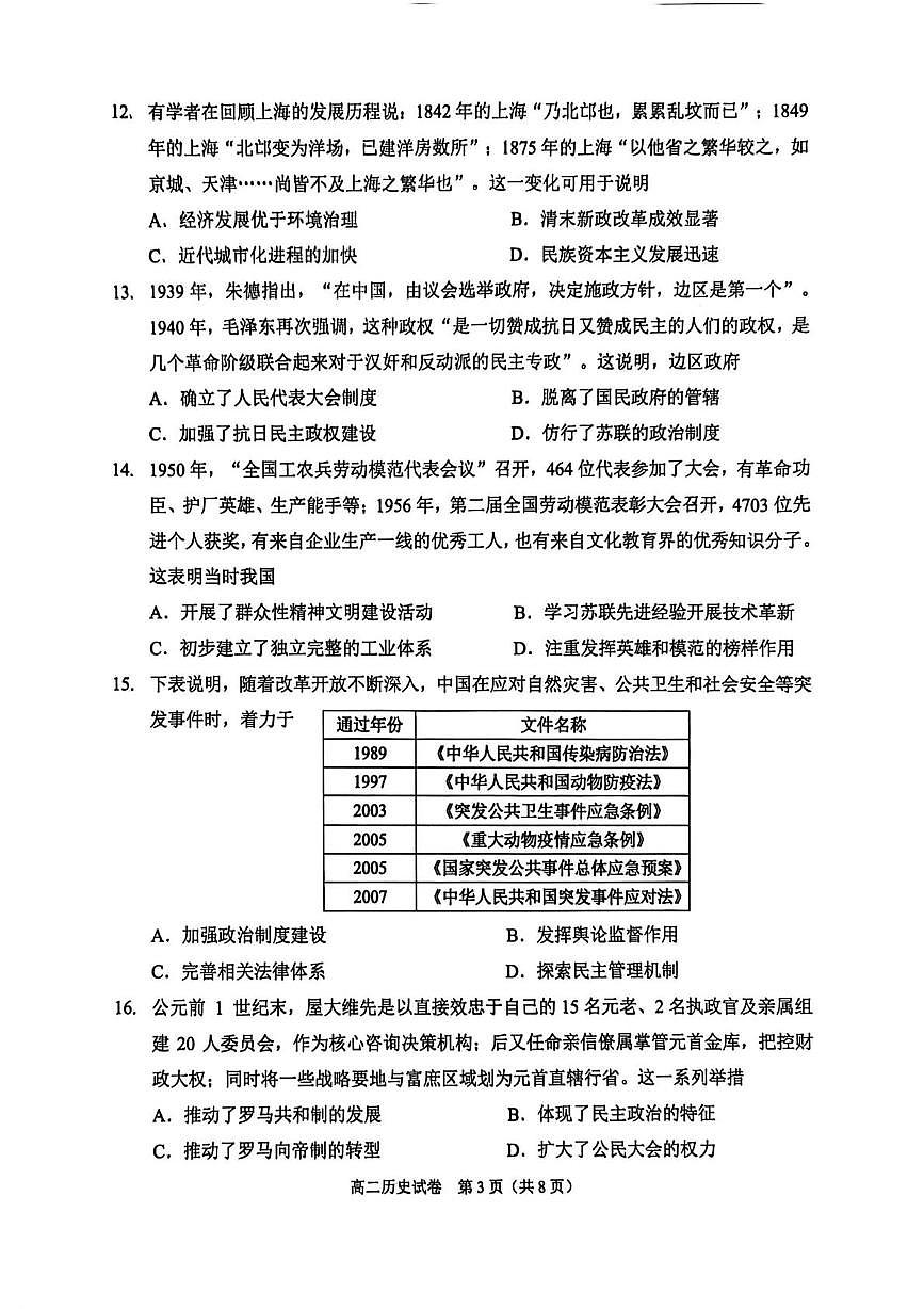 北京市石景山区2025-2026学年高二上学期期末考试历史试卷第3页