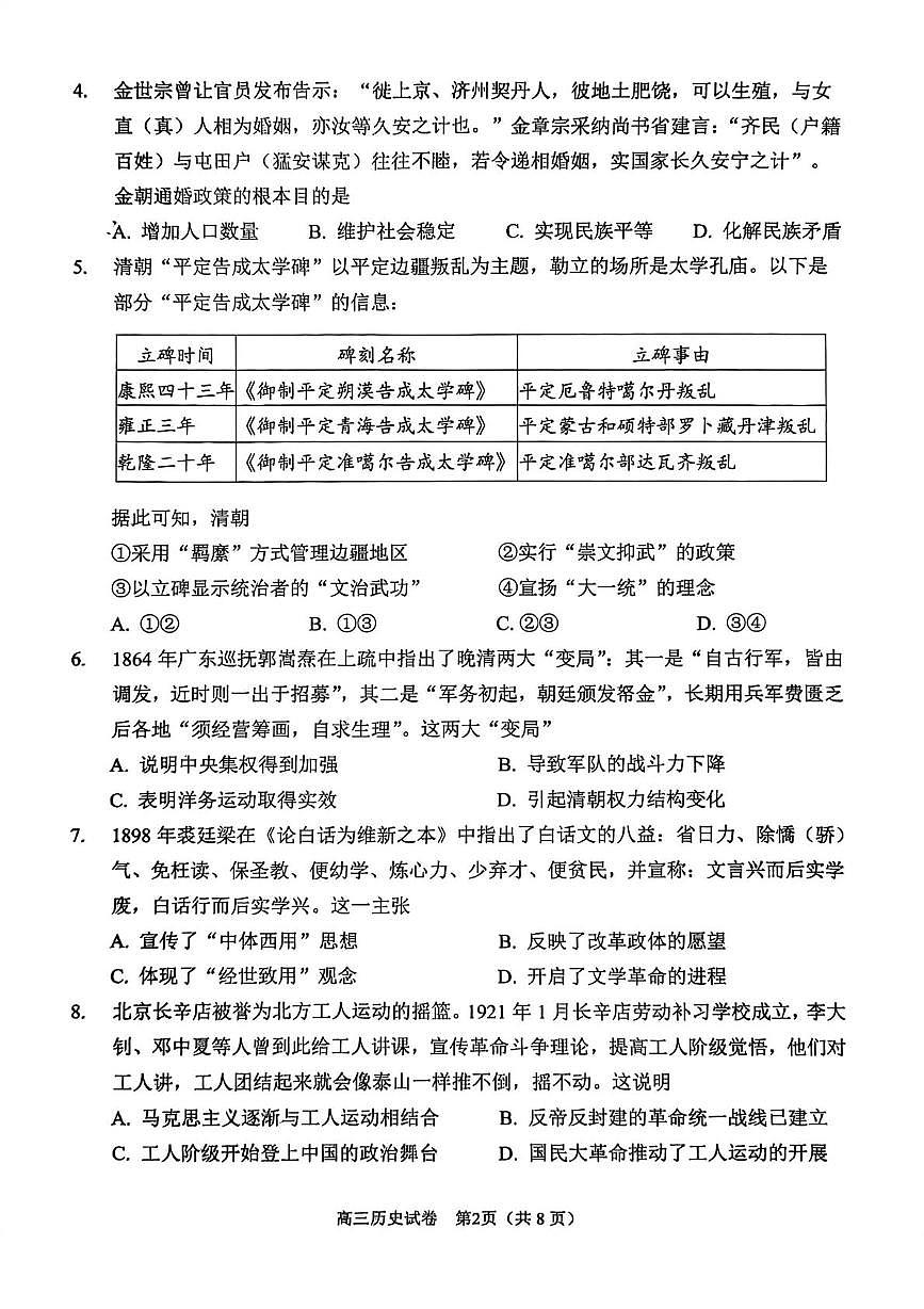 北京市石景山区2025-2026学年高三上学期期末考试历史试卷第2页