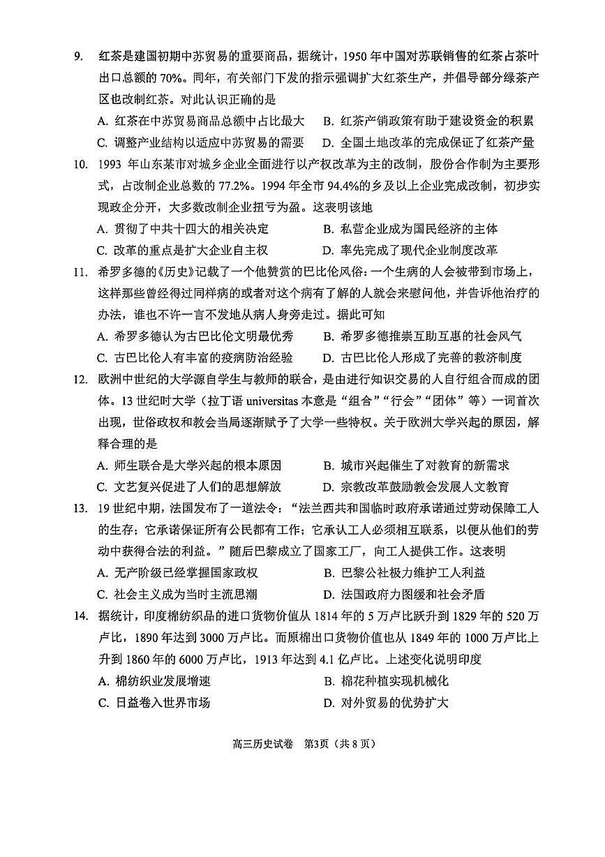 北京市石景山区2025-2026学年高三上学期期末考试历史试卷第3页