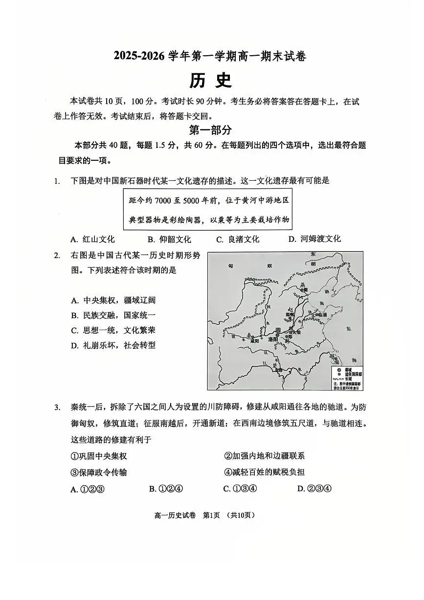 北京市石景山区2025-2026学年高一上学期期末考试历史试题第1页