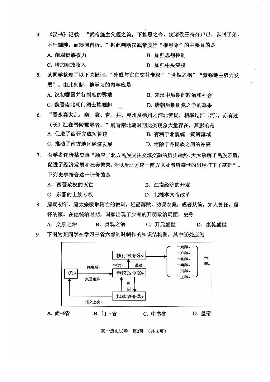 北京市石景山区2025-2026学年高一上学期期末考试历史试题第2页