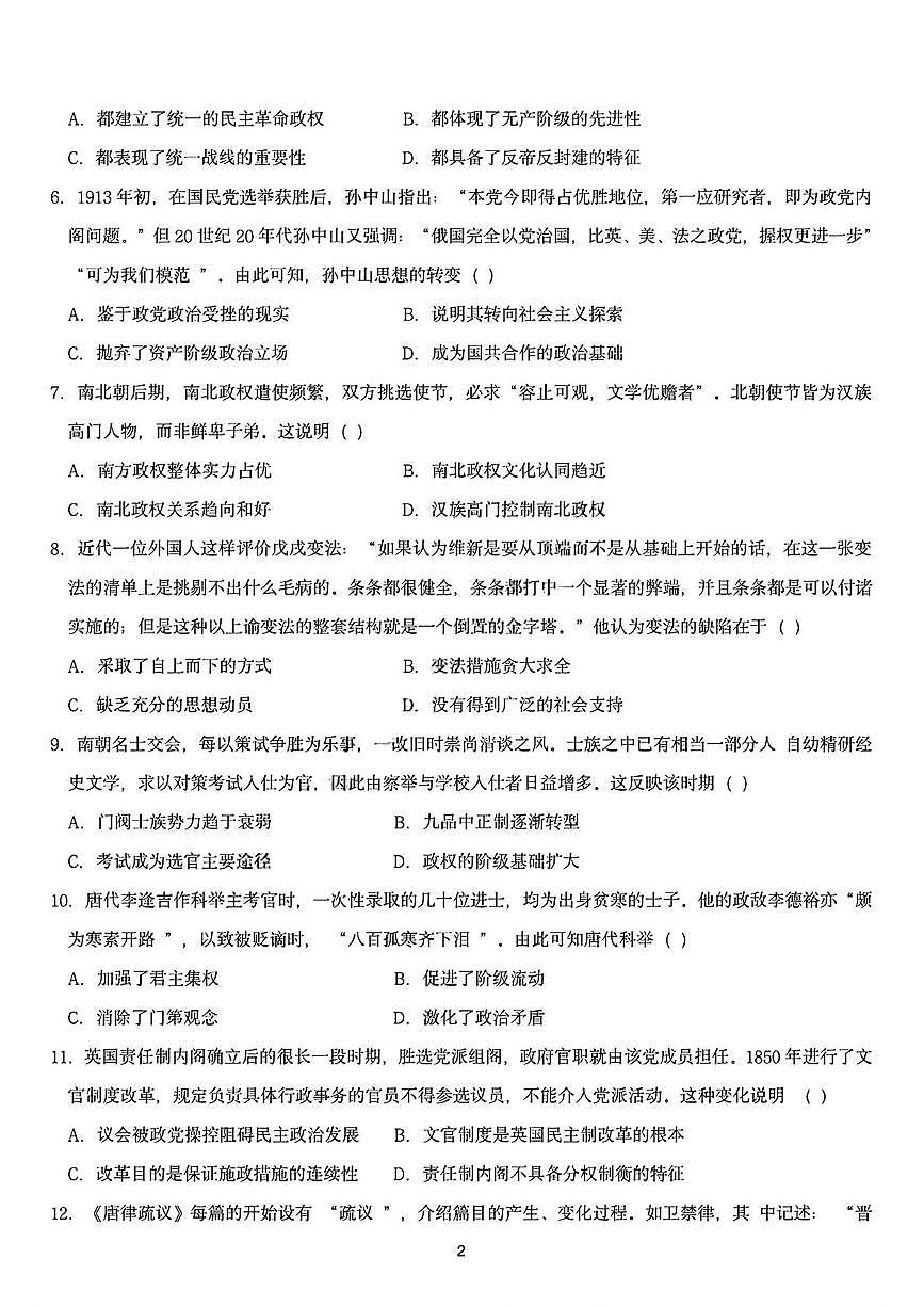 黑龙江省哈尔滨德强高级中学2025-2026学年高二上学期期末考试历史试卷（I卷）第2页