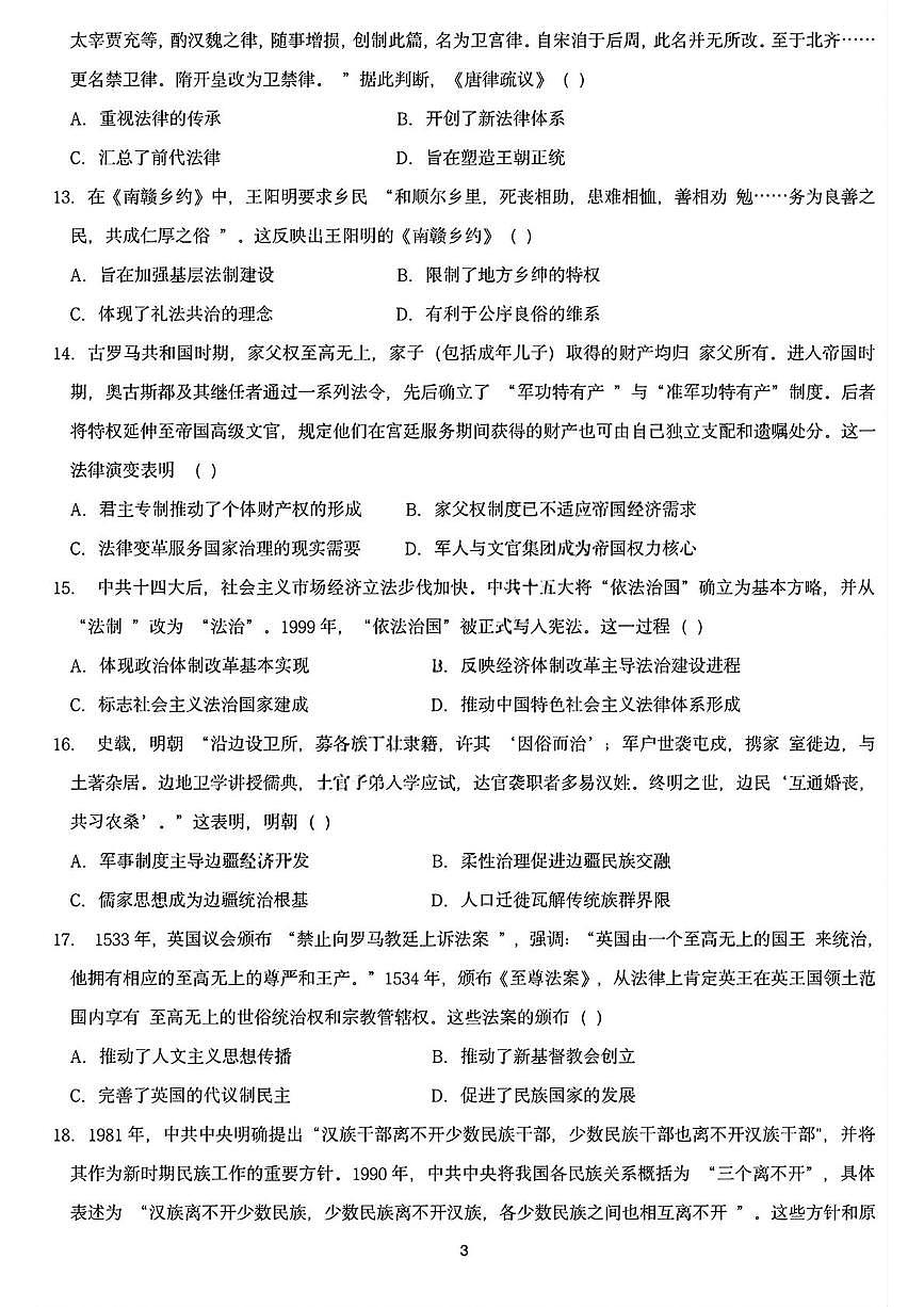 黑龙江省哈尔滨德强高级中学2025-2026学年高二上学期期末考试历史试卷（I卷）第3页
