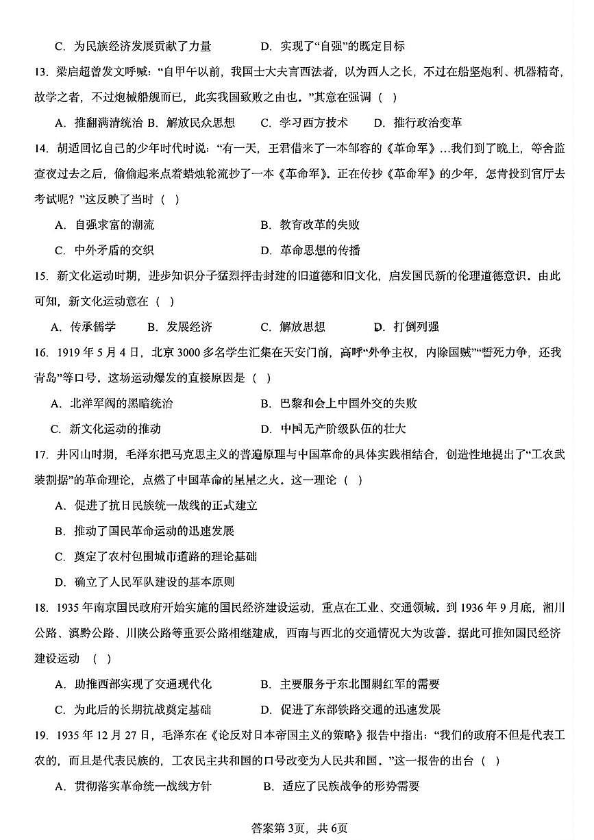 黑龙江省哈尔滨德强高级中学2025-2026学年高一上学期期末考试历史试卷第3页