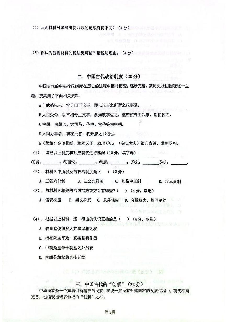 上海市行知中学2025-2026学年高一上学期期末考试历史试题第2页