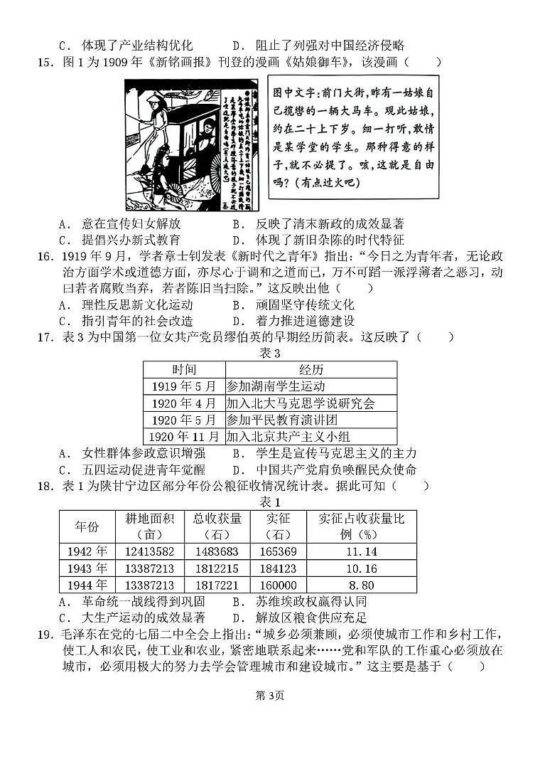 山东省潍坊市诸城繁华中学2025-2026学年高一上学期期末模拟历史试题第3页