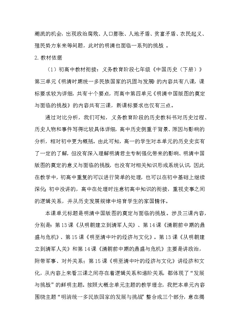 统编版高中历史纲要上册 第15课 明至清中叶的经济与文化 教案第2页