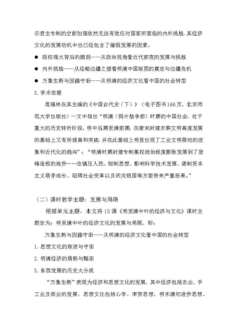 统编版高中历史纲要上册 第15课 明至清中叶的经济与文化 教案第3页