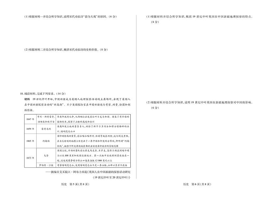历史丨河南省天一小高考2026届高三上学期1月素质评价（三）试卷及答案第3页