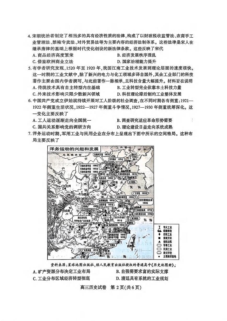 历史丨湖北省荆州市2026届高三上学期1月质量检测(荆州宜昌荆门元调)试卷及答案第2页