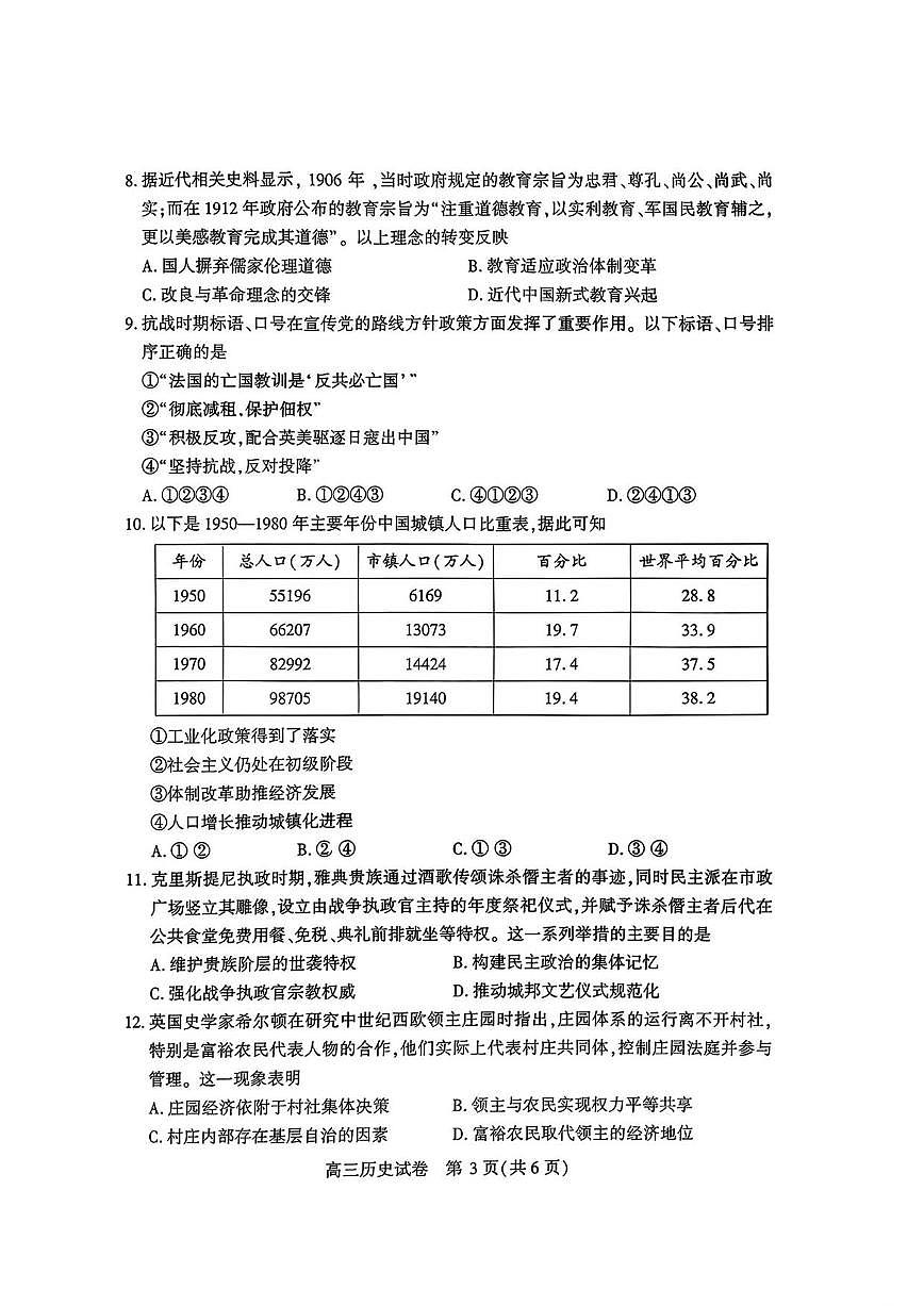 历史丨湖北省荆州市2026届高三上学期1月质量检测(荆州宜昌荆门元调)试卷及答案第3页