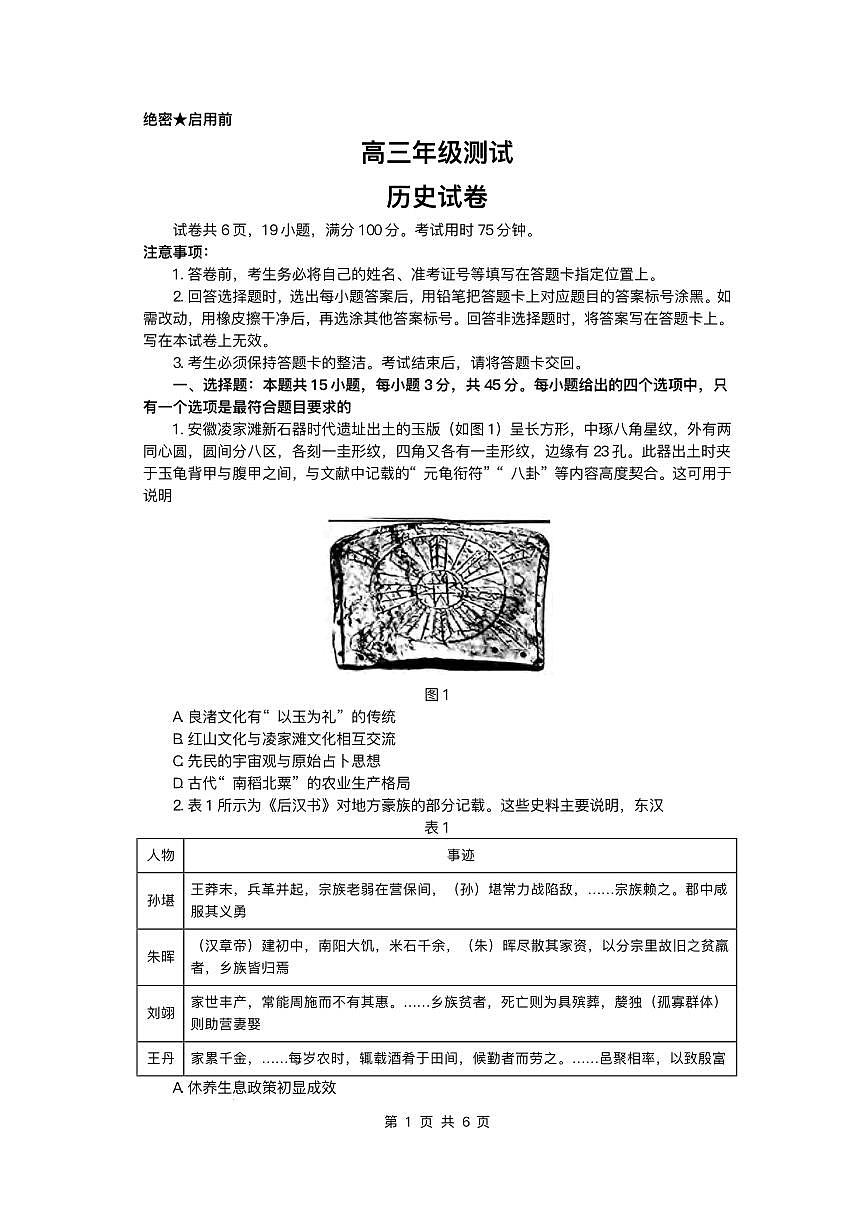 历史丨江西省上进联考2026届高三上学期1月联考试卷及答案第1页