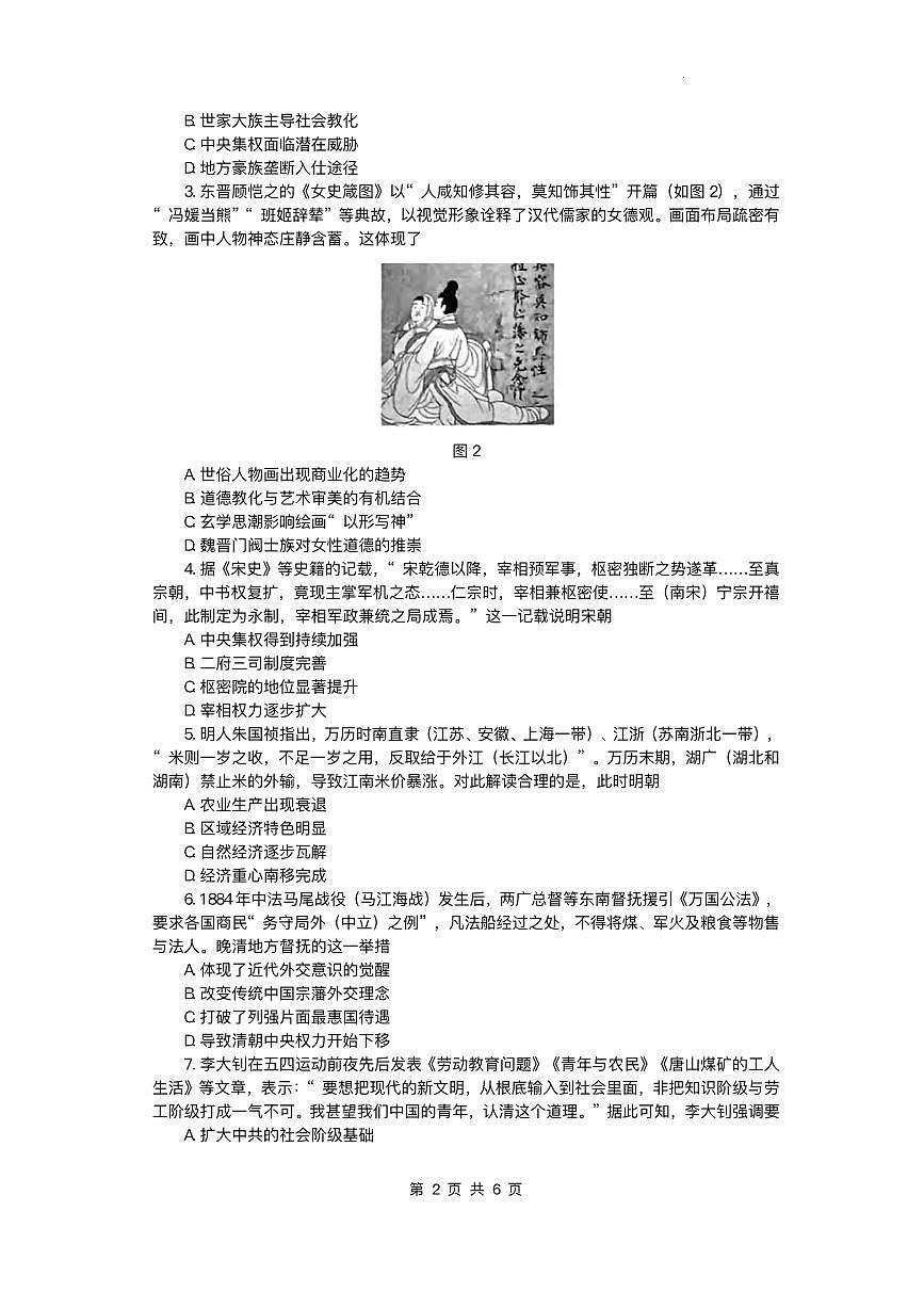 历史丨江西省上进联考2026届高三上学期1月联考试卷及答案第2页