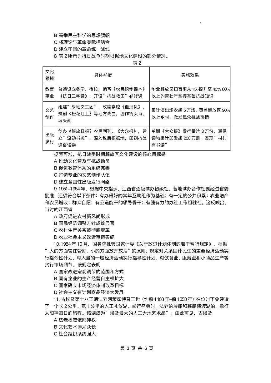 历史丨江西省上进联考2026届高三上学期1月联考试卷及答案第3页