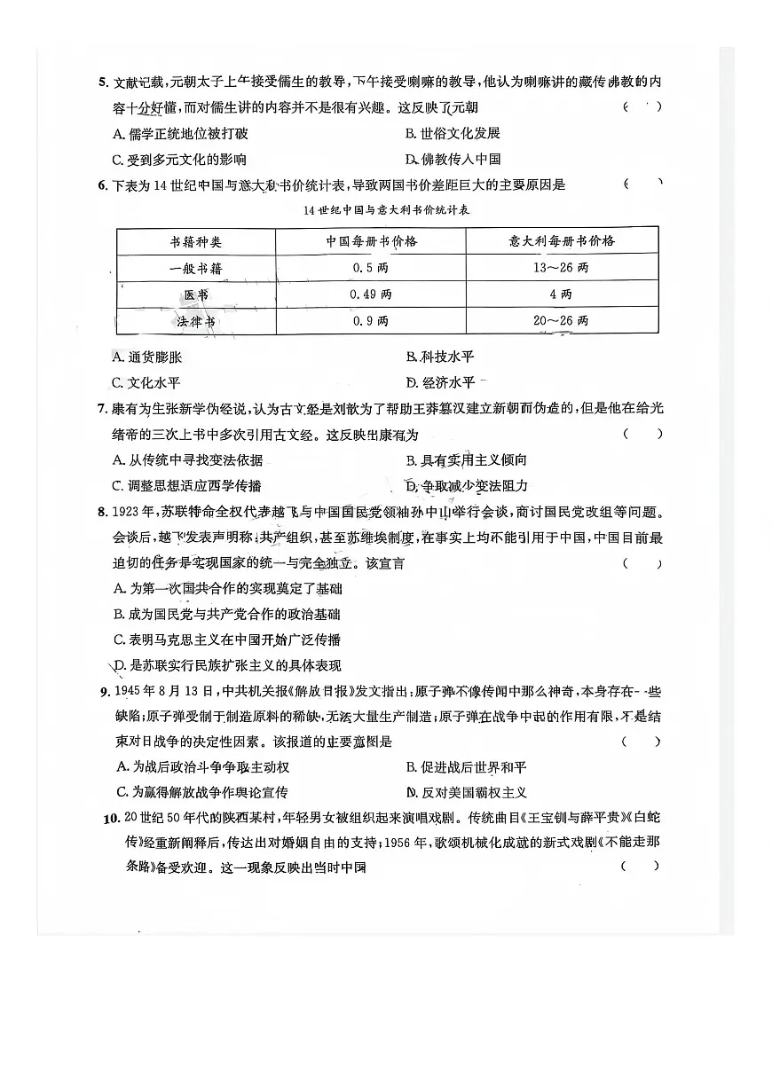 历史丨四川省巴中市2023级2026届高三上学期1月“一诊”模拟考试试卷及答案第2页