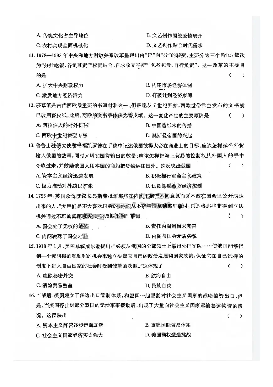 历史丨四川省巴中市2023级2026届高三上学期1月“一诊”模拟考试试卷及答案第3页