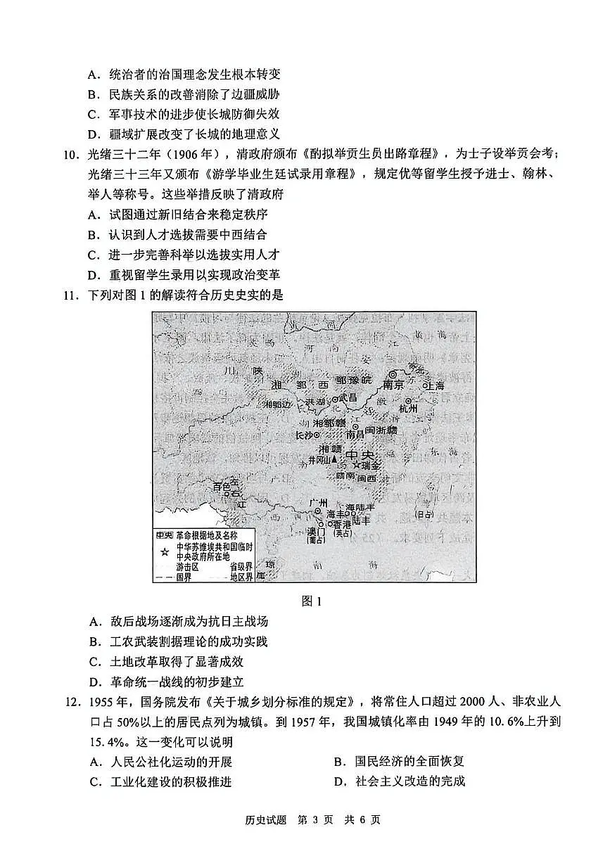 历史丨四川省广安市高2023级2026届高三上学期1月第一次模拟考试试卷及答案第3页